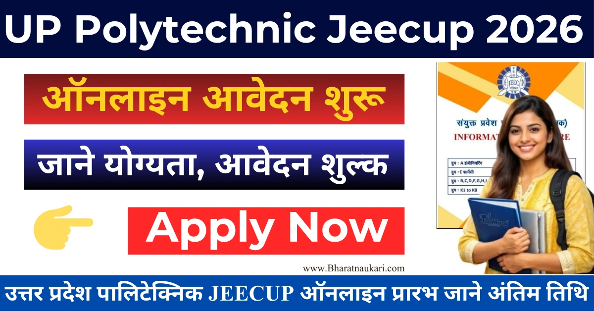 UP Polytechnic Jeecup Online Form 2026 Online Start
