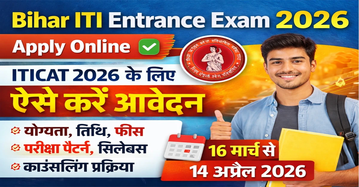 Bihar ITI Entrance Exam 2026