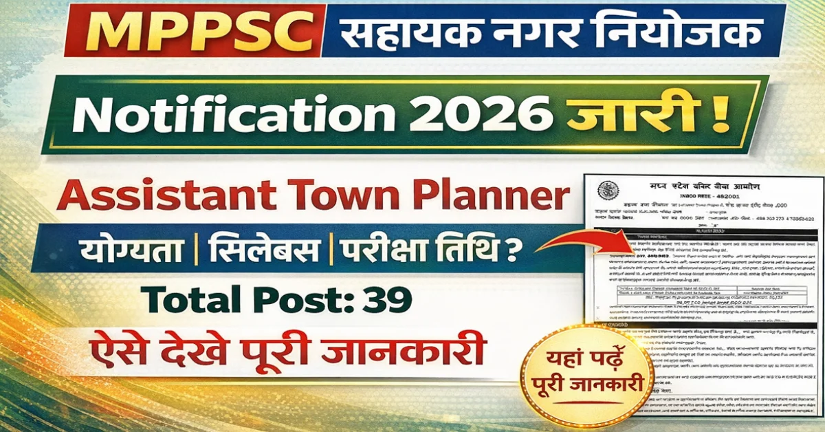 MPSC Assistant Town Planner Recruitment 2026