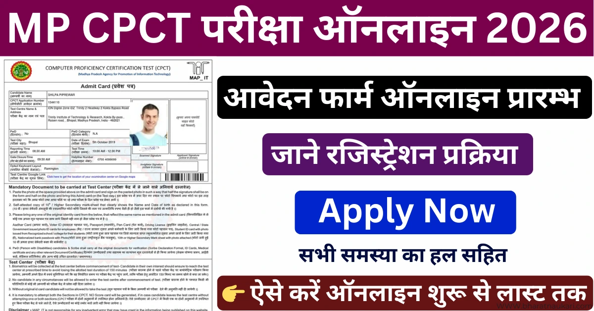 MP CPCT Admission Form 2026 – Online Registration & Apply Link